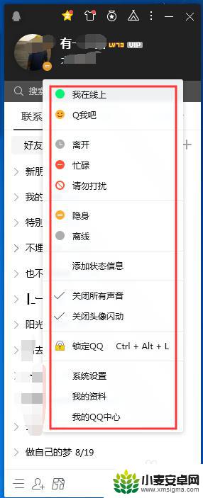 qq怎么设在线模式 如何在电脑版QQ上更改在线状态