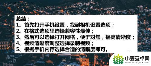 苹果手机怎么设置拍视频才能清晰 苹果手机拍照清晰度调整技巧