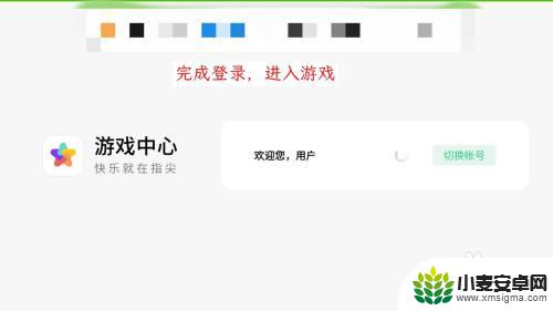 小米手机怎么玩oppo账号游戏 在小米手机上怎么使用之前在OPPO手机上玩的游戏账号