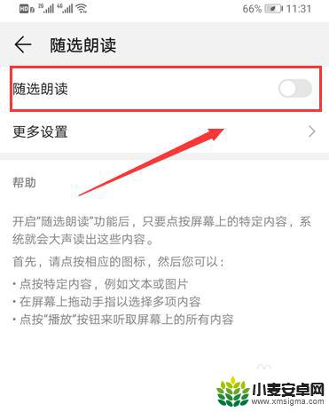 华为手机读屏幕操作 华为手机怎么打开语音朗读屏幕功能