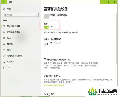 蓝牙耳机如何接入手机热点 win10蓝牙热点共享上网教程