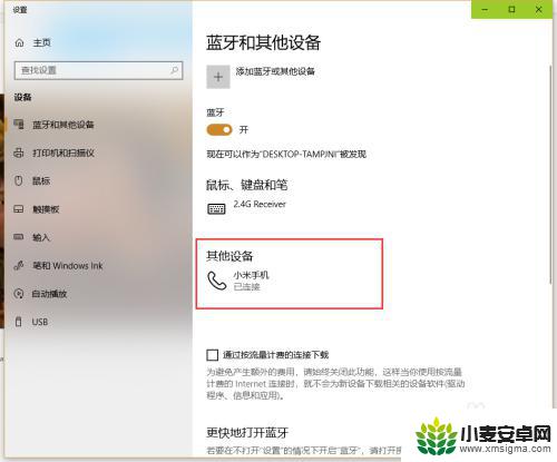 蓝牙耳机如何接入手机热点 win10蓝牙热点共享上网教程