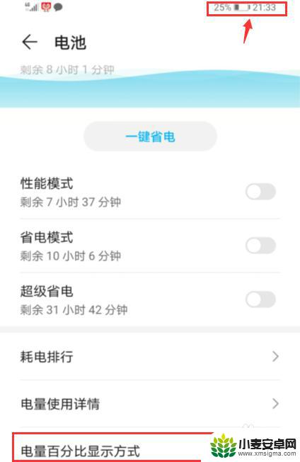 荣耀手机电池电量百分比显示 荣耀手机如何调整电池显示百分比