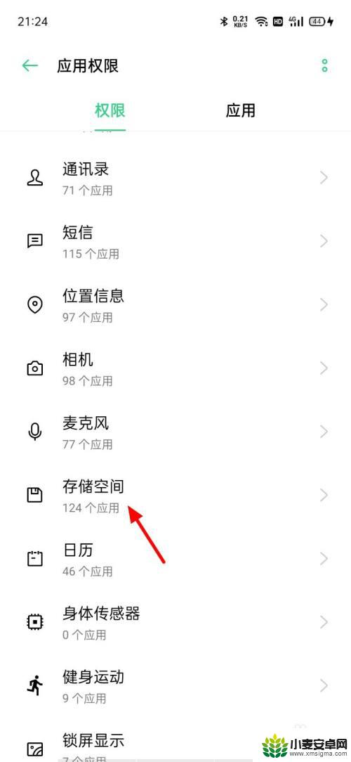 oppo手机存储权限怎么开启 oppo手机应用权限开关在哪