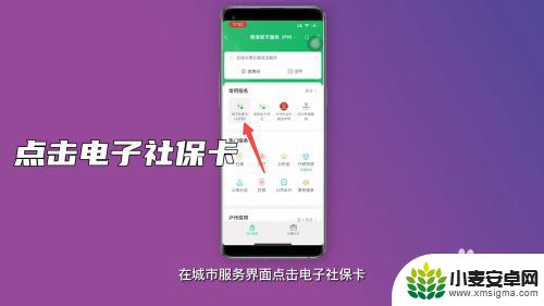 怎么激活电子社保卡在手机上操作 在手机上激活社保卡流程