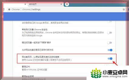 手机chrome关闭预览 如何关闭谷歌浏览器的网页预加载功能