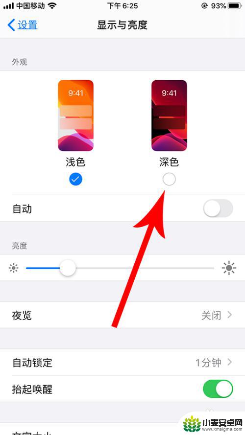 手机主题显示颜色怎么设置 苹果深色模式怎么打开