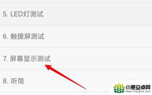 小米手机检查屏幕 小米手机屏幕测试教程