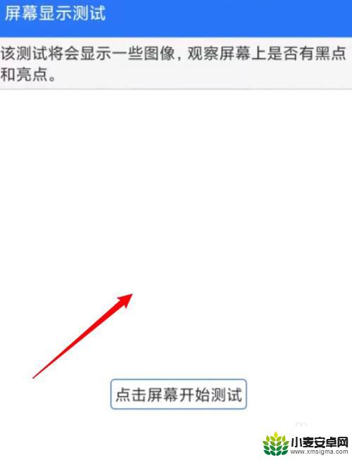 小米手机检查屏幕 小米手机屏幕测试教程