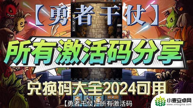 【勇者干仗】2024最新激活码兑换大全分享