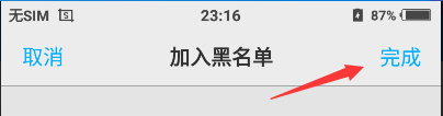 vivo手机怎样拉黑对方电话号码 vivo手机拉黑联系人电话的方法