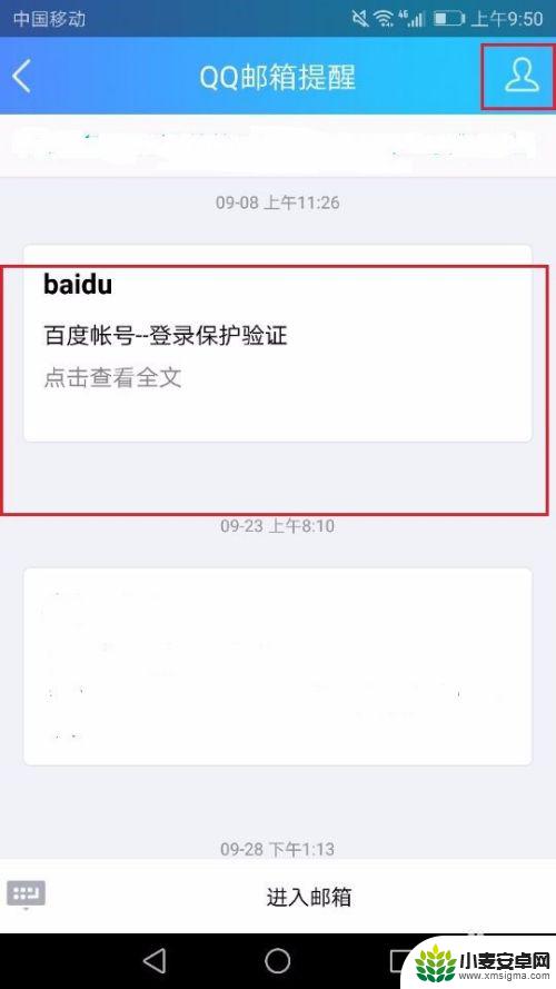 手机如何查看邮箱消息内容 手机QQ邮箱怎么设置