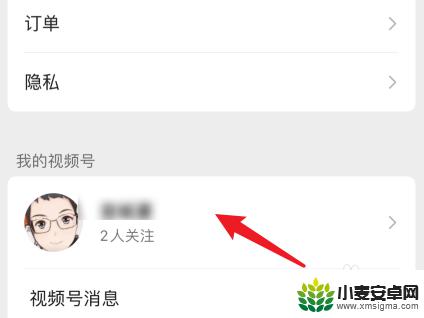 微信视频号如何设置观看权限 微信视频号权限设置教程