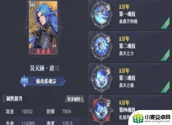 魂师之间的较量：昊天锤唐三阵容搭配【斗罗大陆】