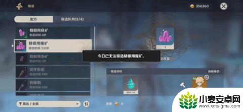 原神委托锻造次数限制 原神委托锻造次数限制怎么解决