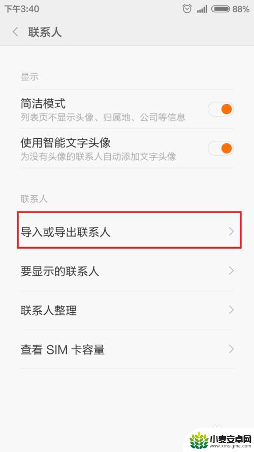 小米手机的联系人怎么导出 小米手机如何备份手机联系人