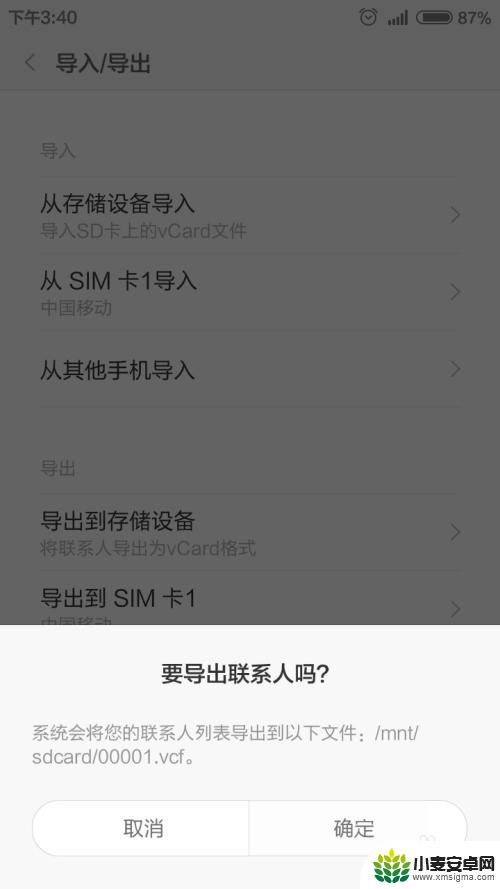 小米手机的联系人怎么导出 小米手机如何备份手机联系人