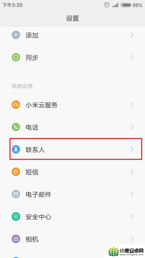 小米手机的联系人怎么导出 小米手机如何备份手机联系人