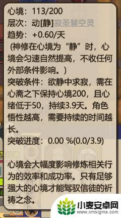 修仙模拟器怎么加人 了不起的修仙模拟器神修攻略