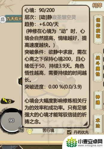 修仙模拟器怎么加人 了不起的修仙模拟器神修攻略