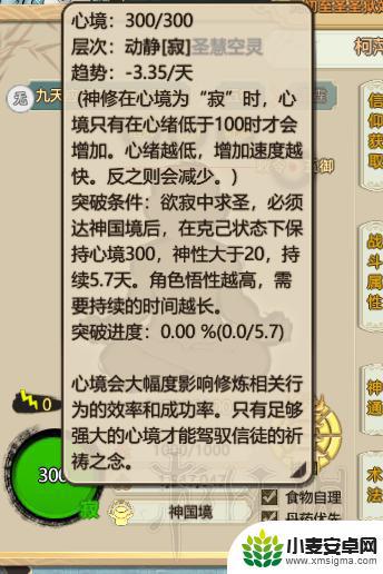 修仙模拟器怎么加人 了不起的修仙模拟器神修攻略