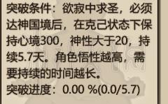 修仙模拟器怎么加人 了不起的修仙模拟器神修攻略