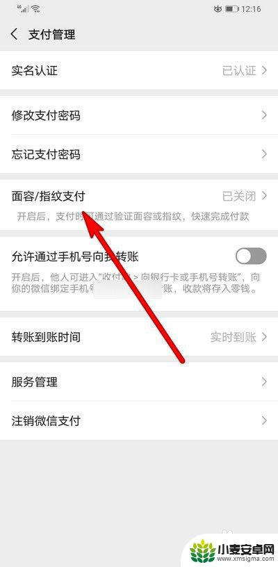新手机微信付款怎么设置 微信人脸识别支付设置方法