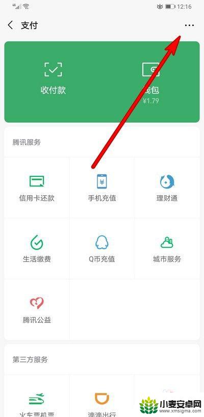 新手机微信付款怎么设置 微信人脸识别支付设置方法