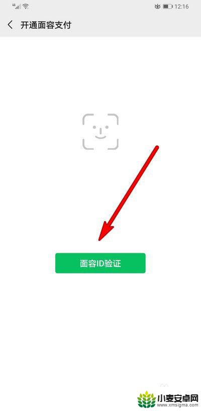 新手机微信付款怎么设置 微信人脸识别支付设置方法
