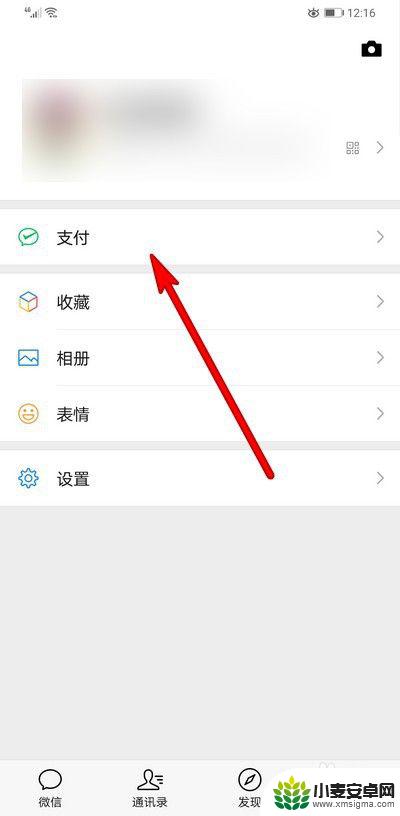 新手机微信付款怎么设置 微信人脸识别支付设置方法