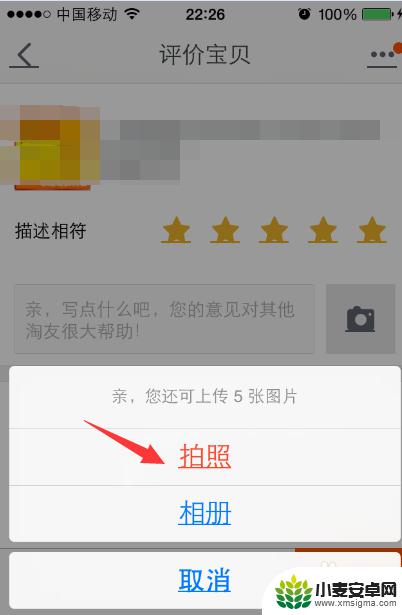 手机怎么晒淘宝评价 手机淘宝购物评价照片上传教程