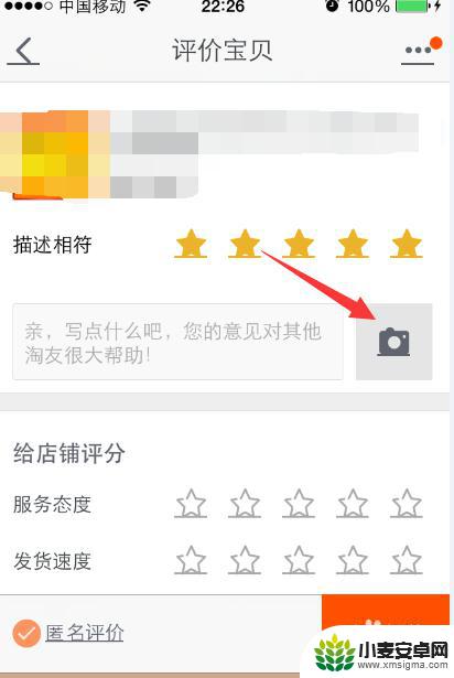 手机怎么晒淘宝评价 手机淘宝购物评价照片上传教程