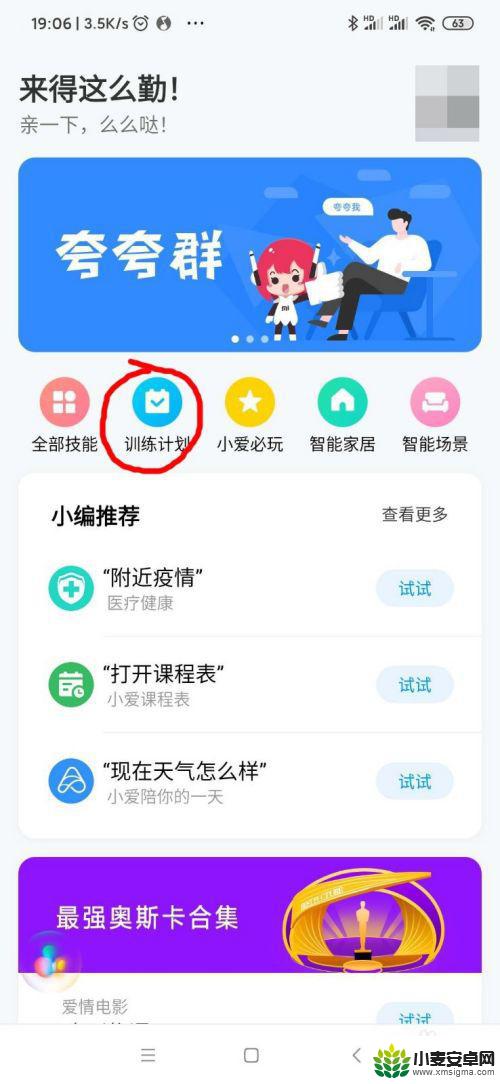 小米手机怎么设置对话回答 小爱同学如何个性化对话内容