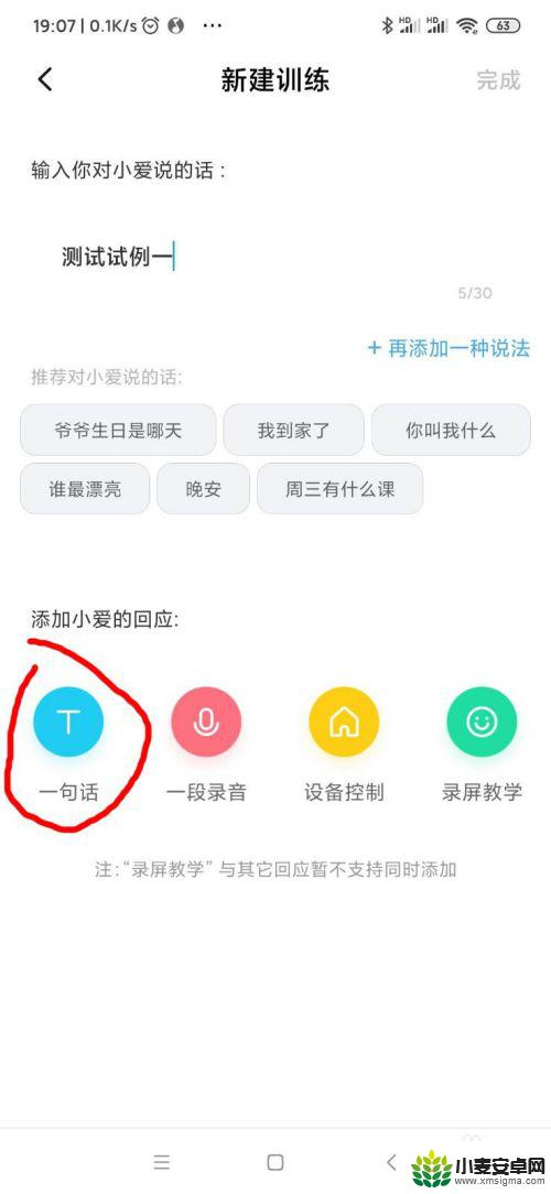 小米手机怎么设置对话回答 小爱同学如何个性化对话内容