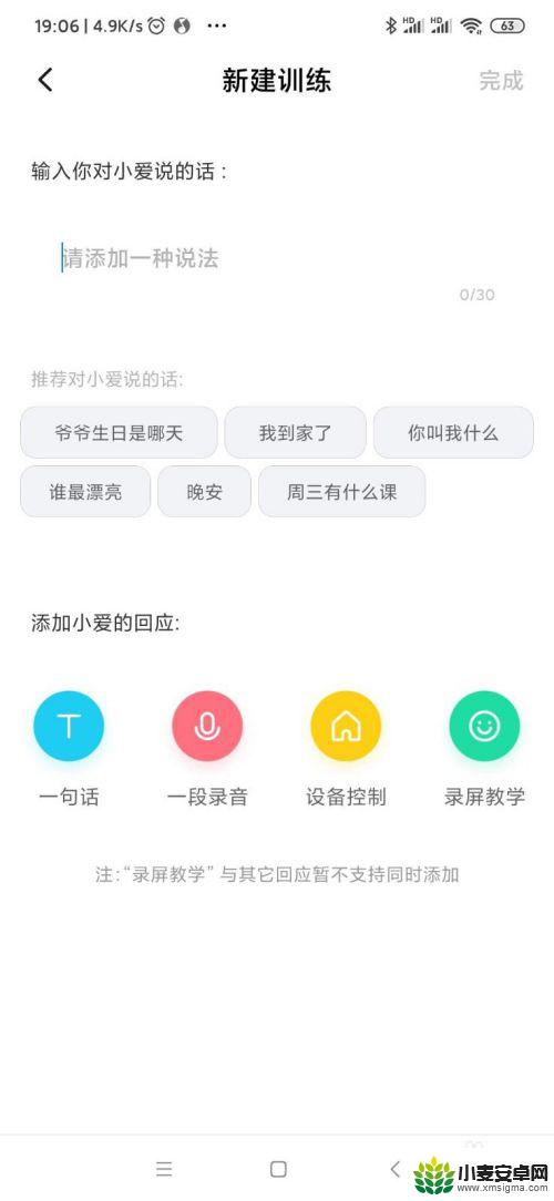 小米手机怎么设置对话回答 小爱同学如何个性化对话内容