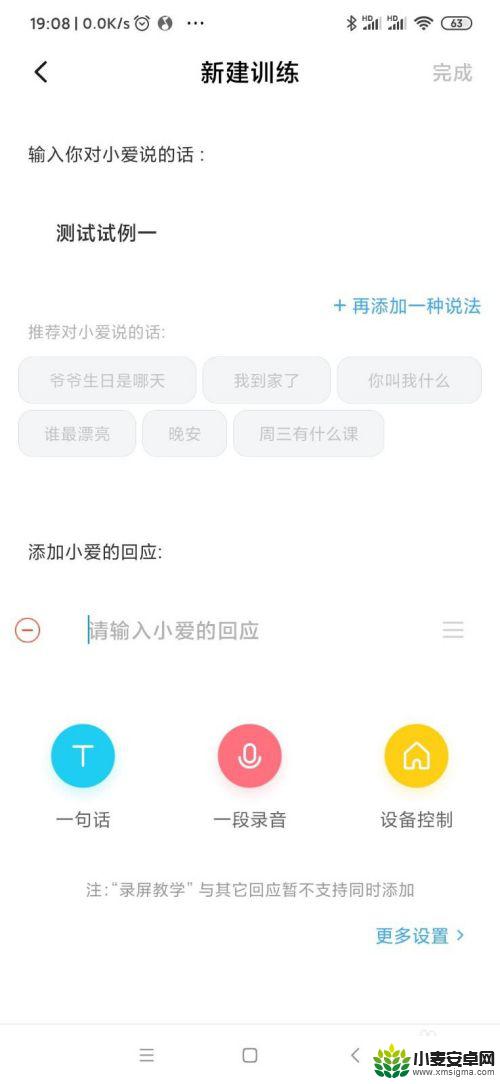 小米手机怎么设置对话回答 小爱同学如何个性化对话内容