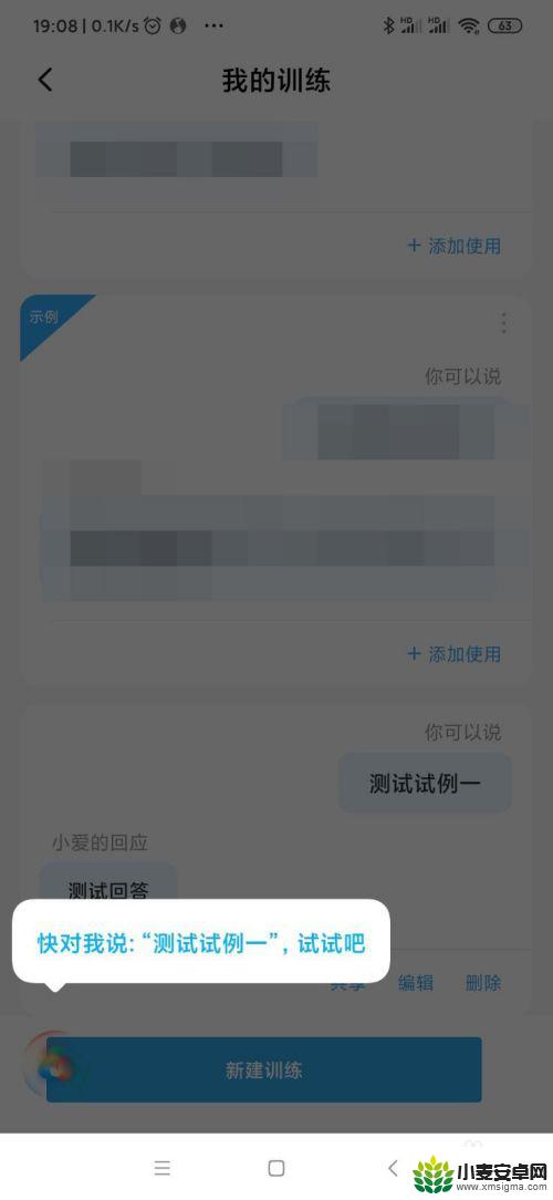 小米手机怎么设置对话回答 小爱同学如何个性化对话内容