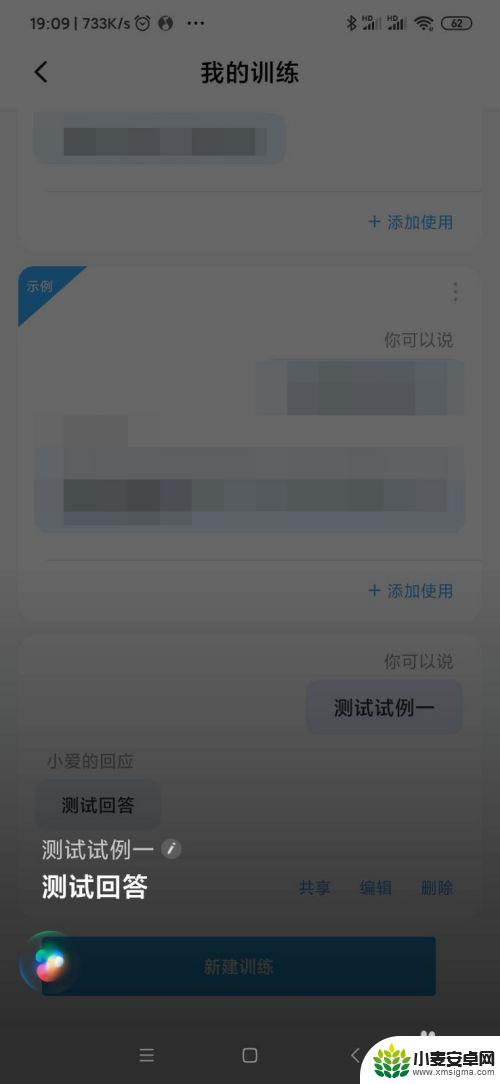 小米手机怎么设置对话回答 小爱同学如何个性化对话内容