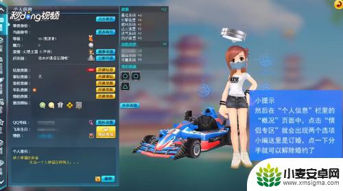 qq飞车如何强制离婚 QQ飞车离婚怎么操作