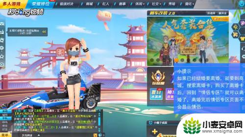 qq飞车如何强制离婚 QQ飞车离婚怎么操作