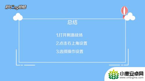 手机吃鸡操作按键怎么设置最顺手4指 吃鸡手柄按键布局怎么调整