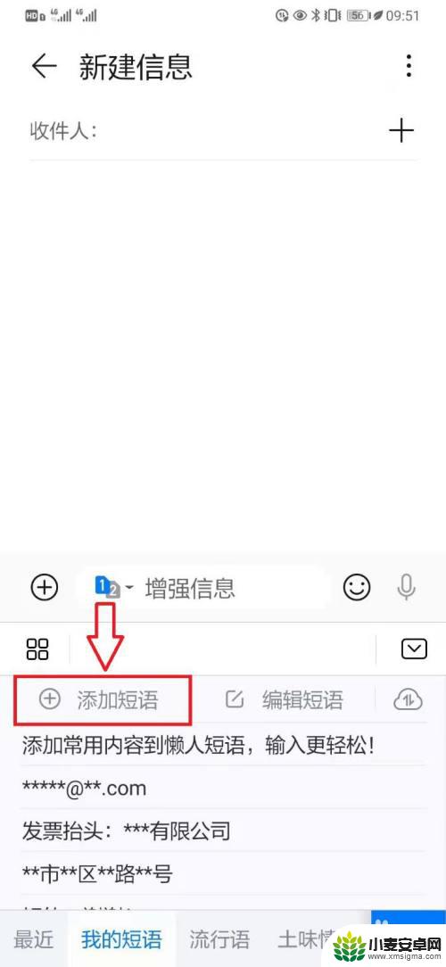 手机怎么设置语录文章 华为手机输入法如何添加常用短语