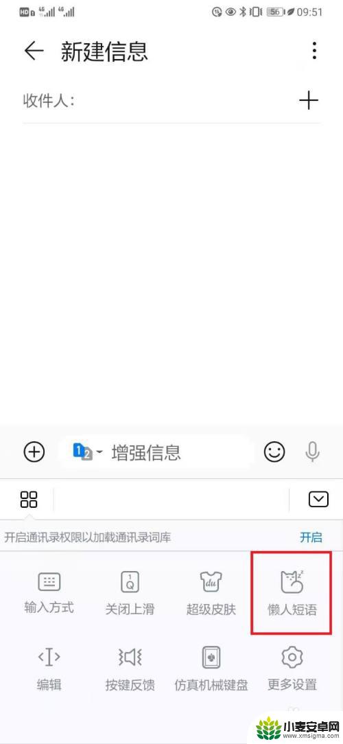 手机怎么设置语录文章 华为手机输入法如何添加常用短语