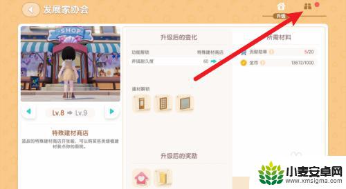 心动小镇如何扩大地皮 心动小镇家园地块扩展攻略