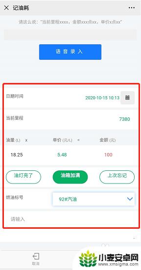 如何手机查汽车油耗记录 小熊油耗怎么记录