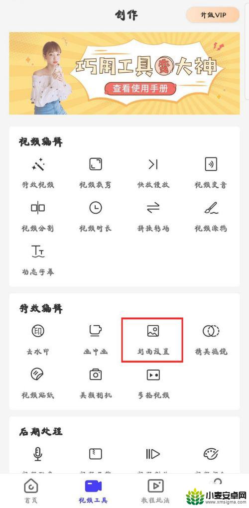 怎么给手机视频加封面 手机视频封面怎么设置