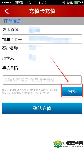 加油卡如何开通手机充值 怎样使用手机给中石化加油卡充值