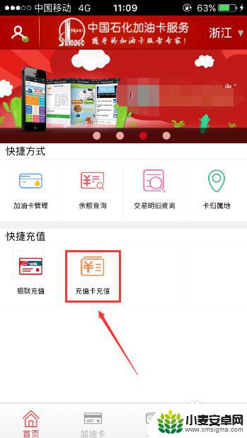加油卡如何开通手机充值 怎样使用手机给中石化加油卡充值