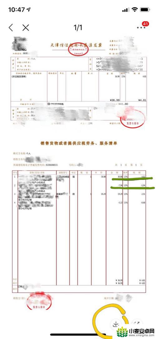 手机如何看京东实时到账 京东订单中单个商品的实际付款金额在哪里查看