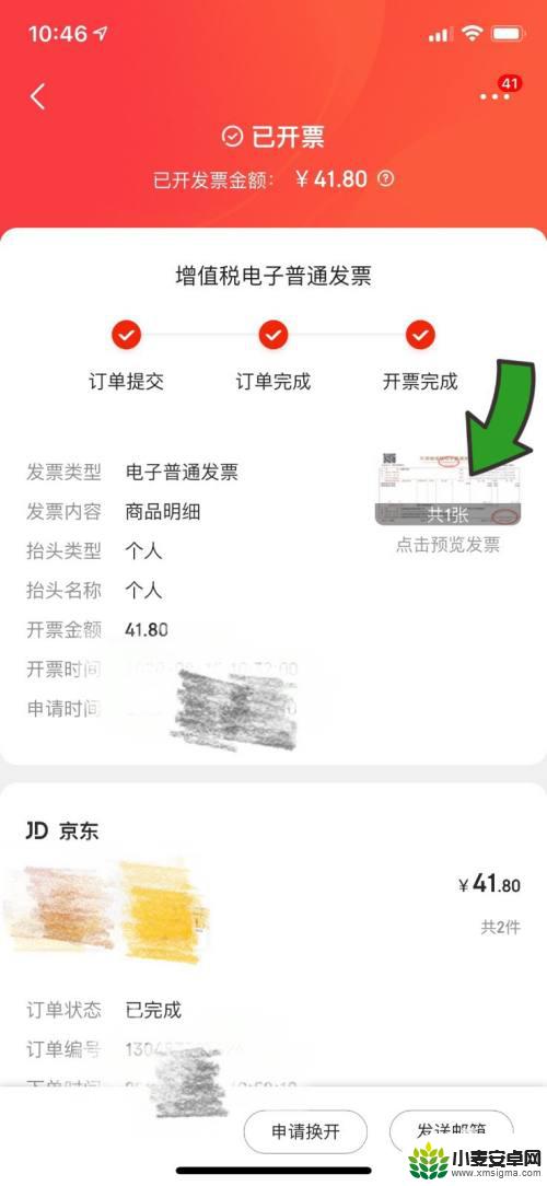 手机如何看京东实时到账 京东订单中单个商品的实际付款金额在哪里查看